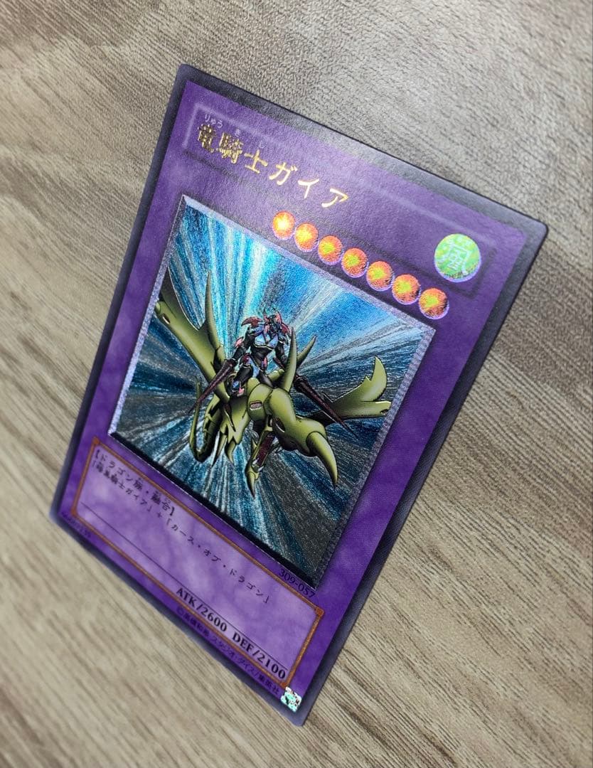 竜騎士ガイア レリーフ 遊戯王