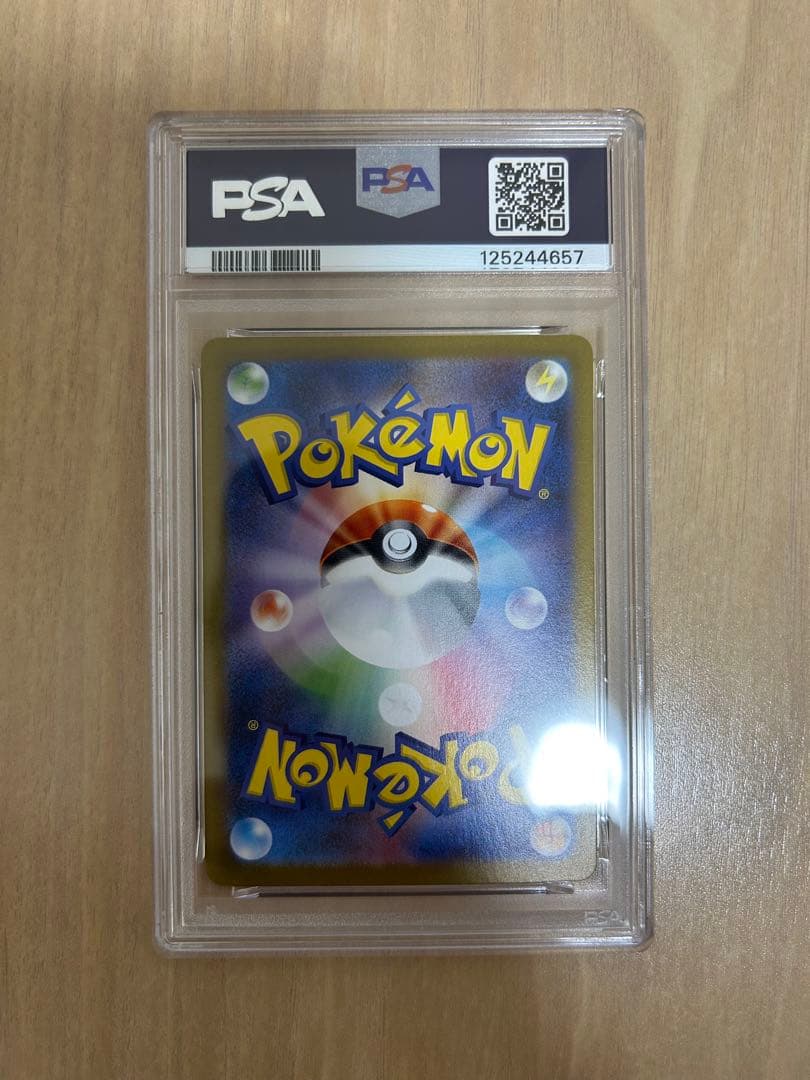 【PSA10】ピカチュウex UR SV8 超電ブレイカー 136/106