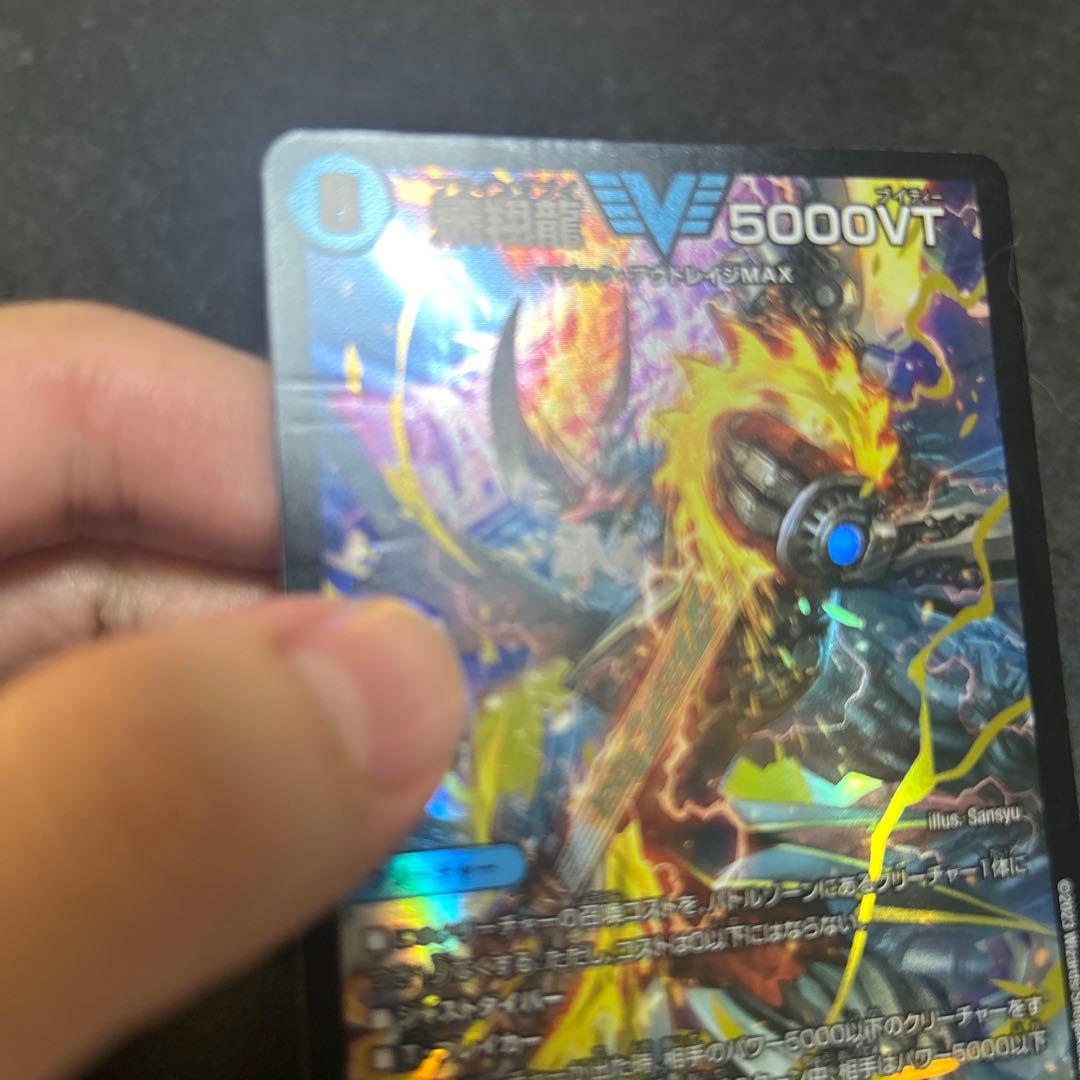 飛翔龍 5000VT デュエルマスターズ