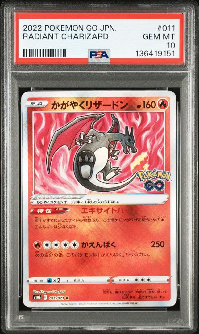 PSA10連番【かがやくリザードン　3枚　ポケモンGO ポケカ】