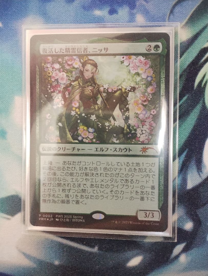 MTG 復活した精霊信者、ニッサ ＰＷＳ プロモ