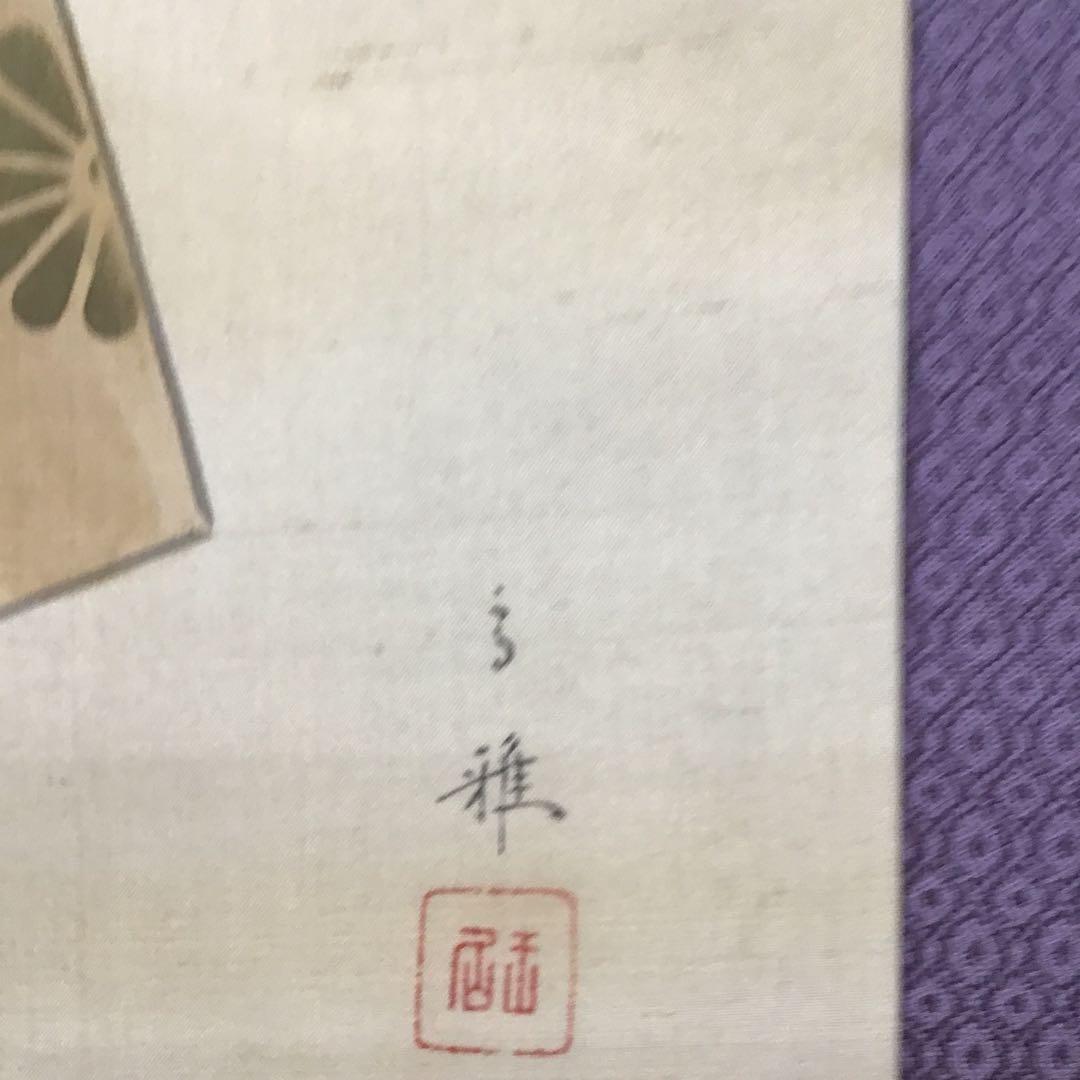 K茶道具　掛軸　紙雛　森高雅作　栞　共箱　紙箱　S1008KJ