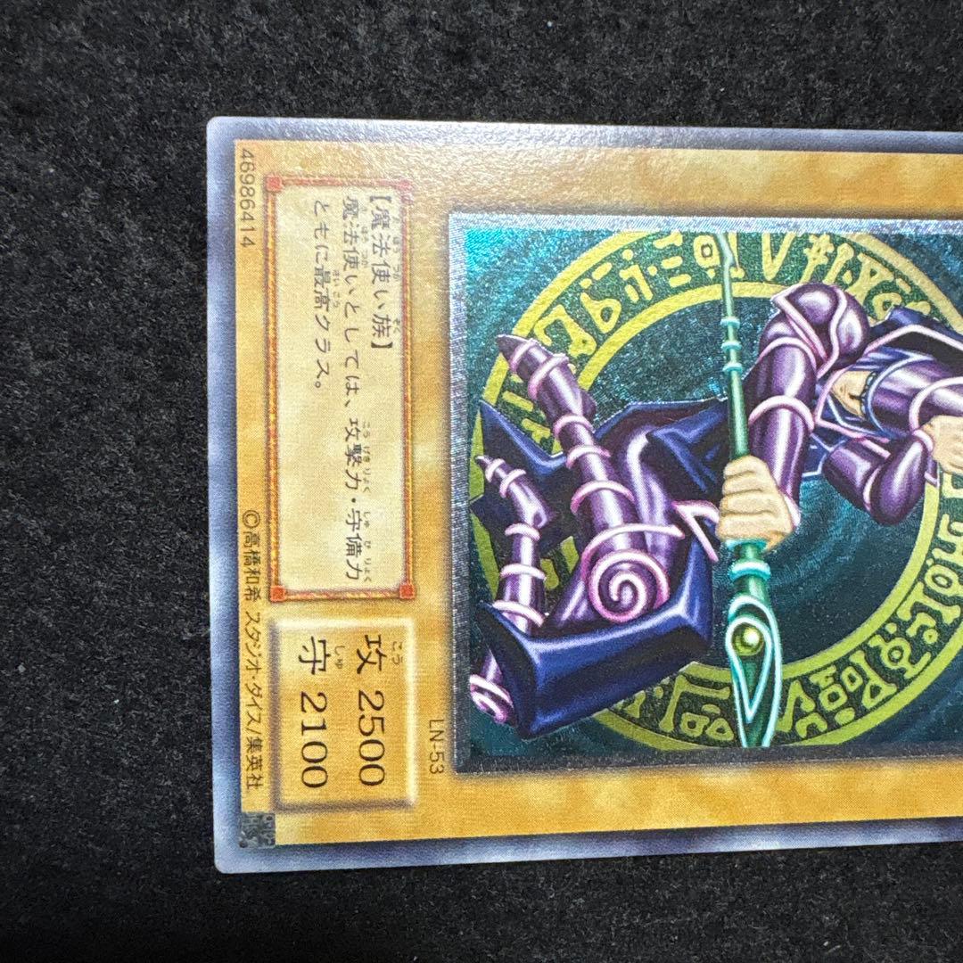 ブラックマジシャン レリーフ LN-53