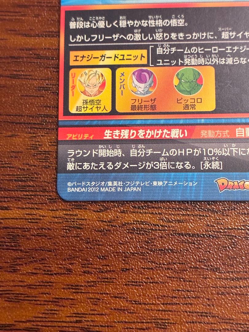 スーパードラゴンボールヒーローズ　gpb-24 孫悟空