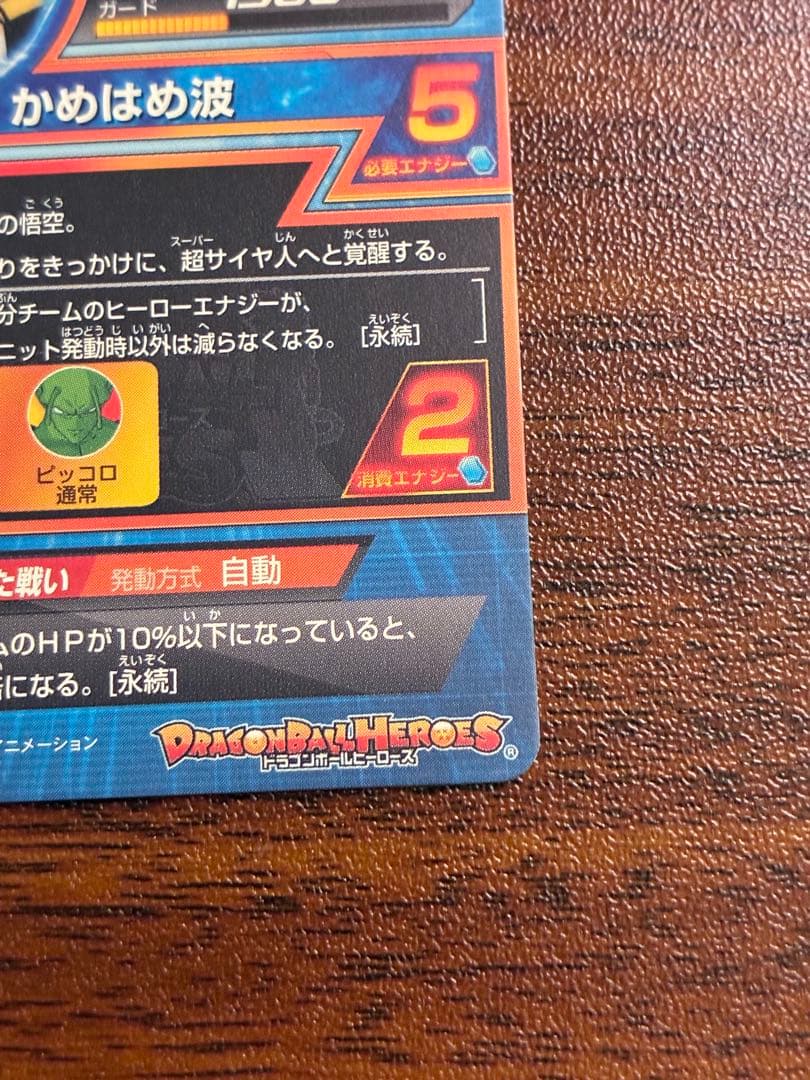 スーパードラゴンボールヒーローズ　gpb-24 孫悟空