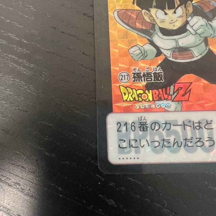 ドラゴンボールZ カードダス　217孫悟飯