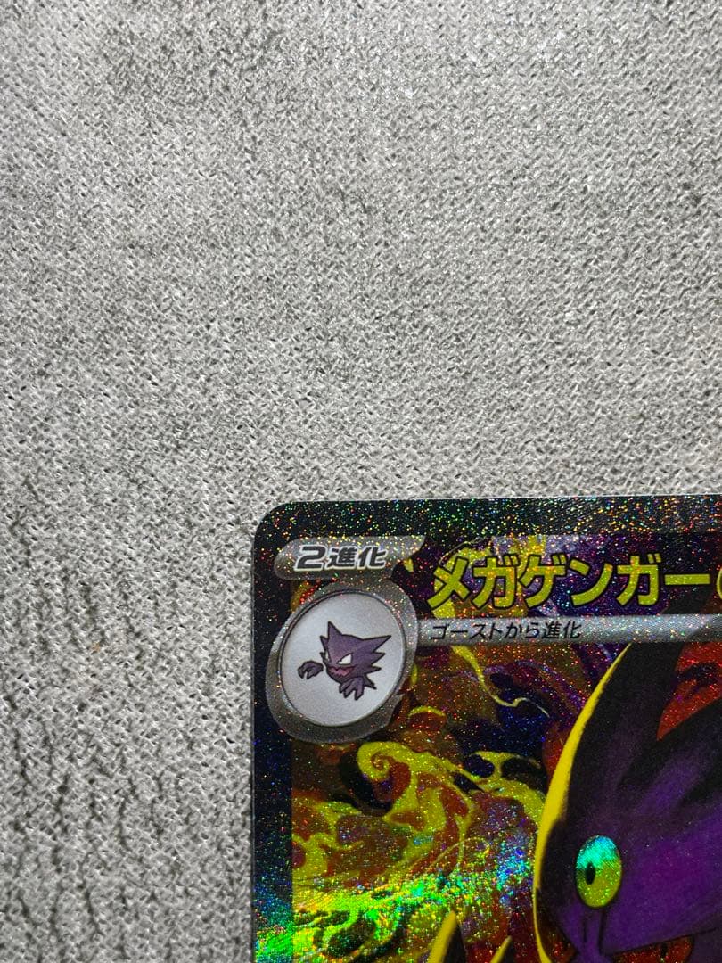 メガゲンガー SAR MEGAドリーム 《美品》