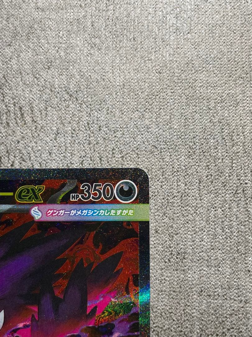 メガゲンガー SAR MEGAドリーム 《美品》