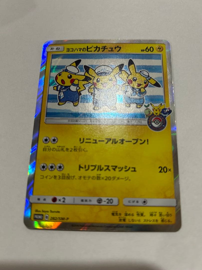 ヨコハマのピカチュウ：スペシャルBOX ポケモンセンターヨコハマ PROMO …