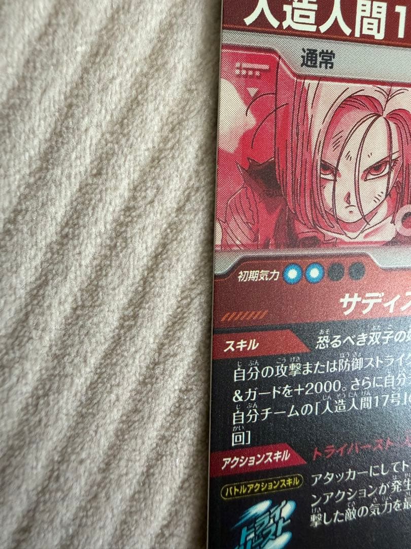 ドラゴンボールスーパーダイバーズ　SDV4-028 パラレル　人造人間18号