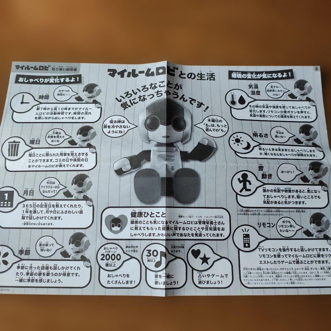 マイルー厶ロビTAKARATOMI　おしゃべりパターン２０００種類以上かわいい