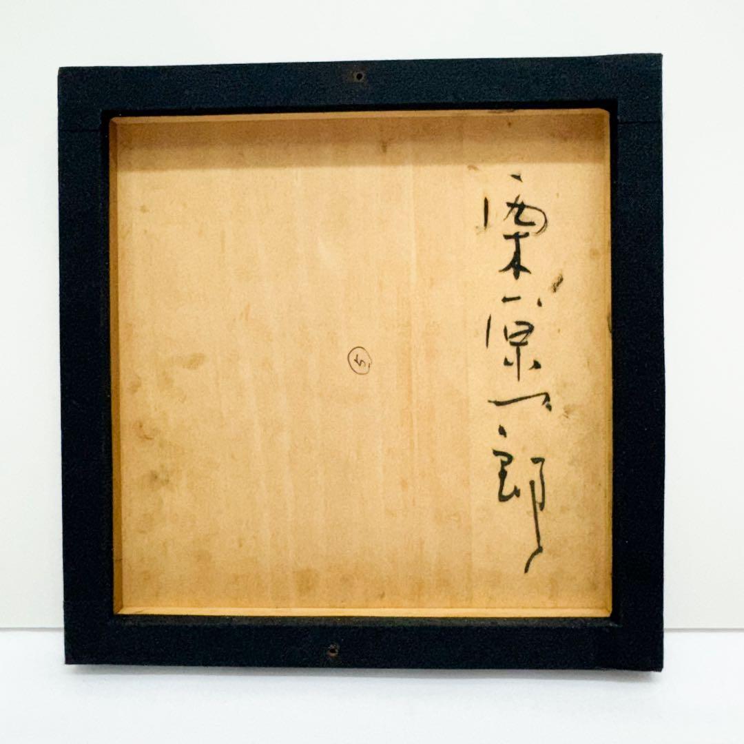 栗原一郎 油彩「裸婦」 額装 1980年頃 真作