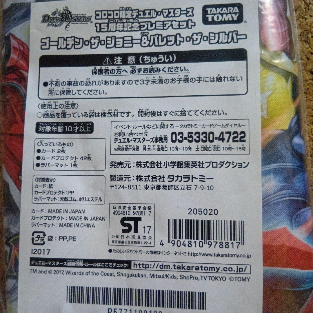 デュエマ　　コロコロ限定15周年記念プレミアムセット