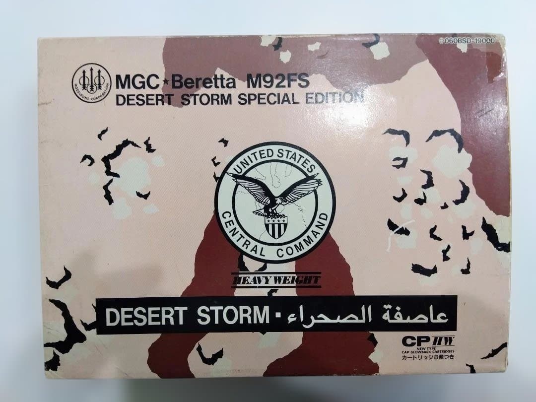 MGCベレッタ M92FS デザートストームスペシャルエディション（限定品）