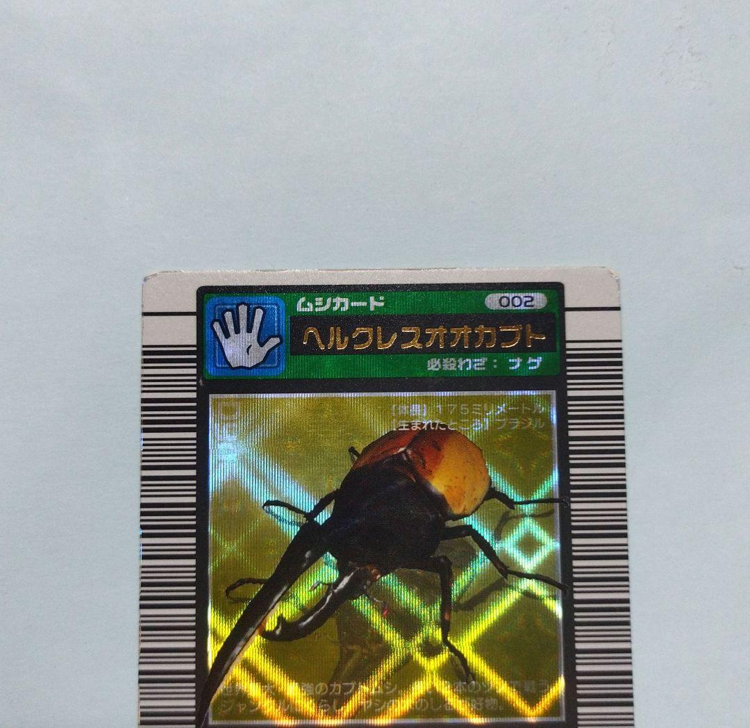 ムシキング 2003春 ヘルクレスオオカブト 白文字