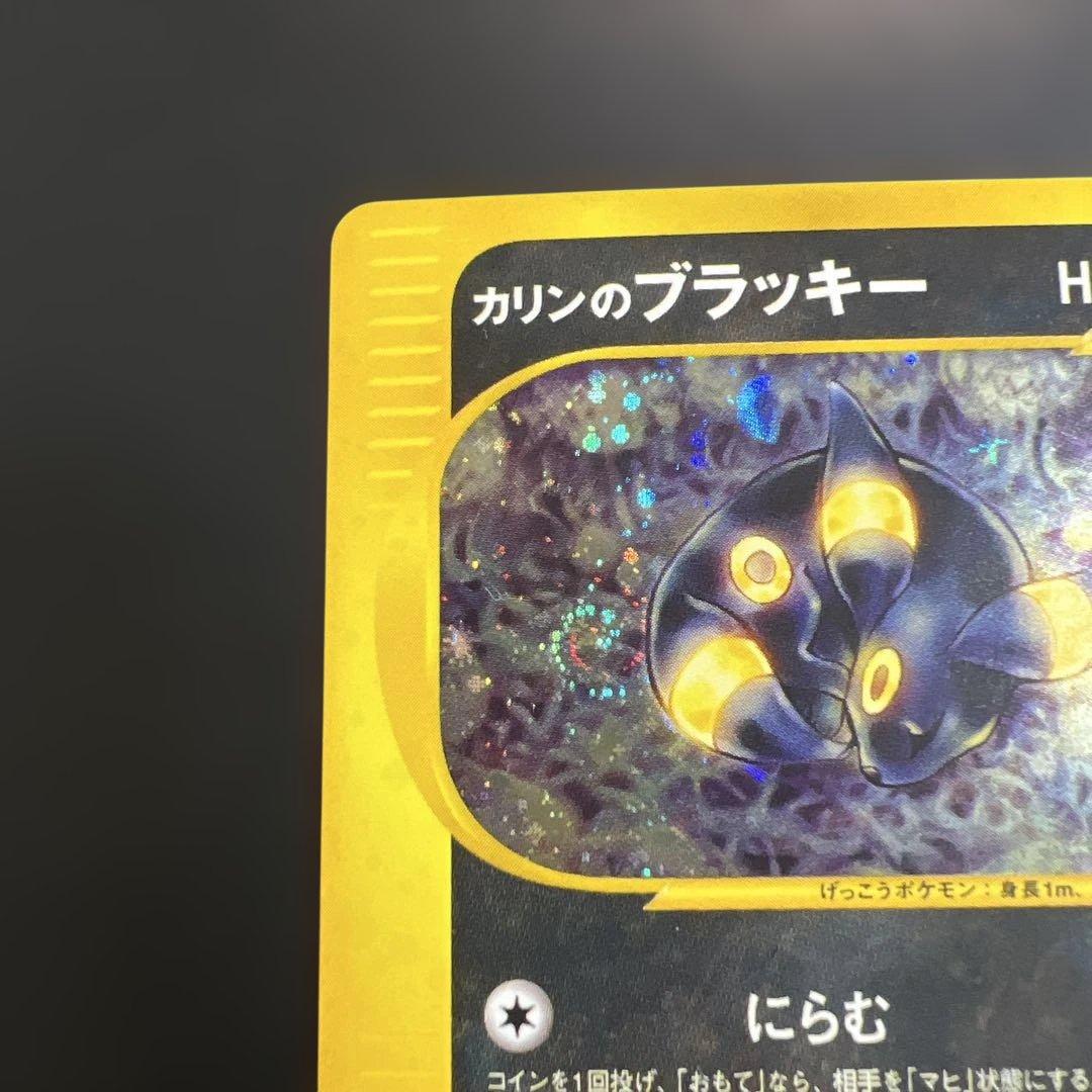 ポケモンカードｅ　カリンのブラッキー