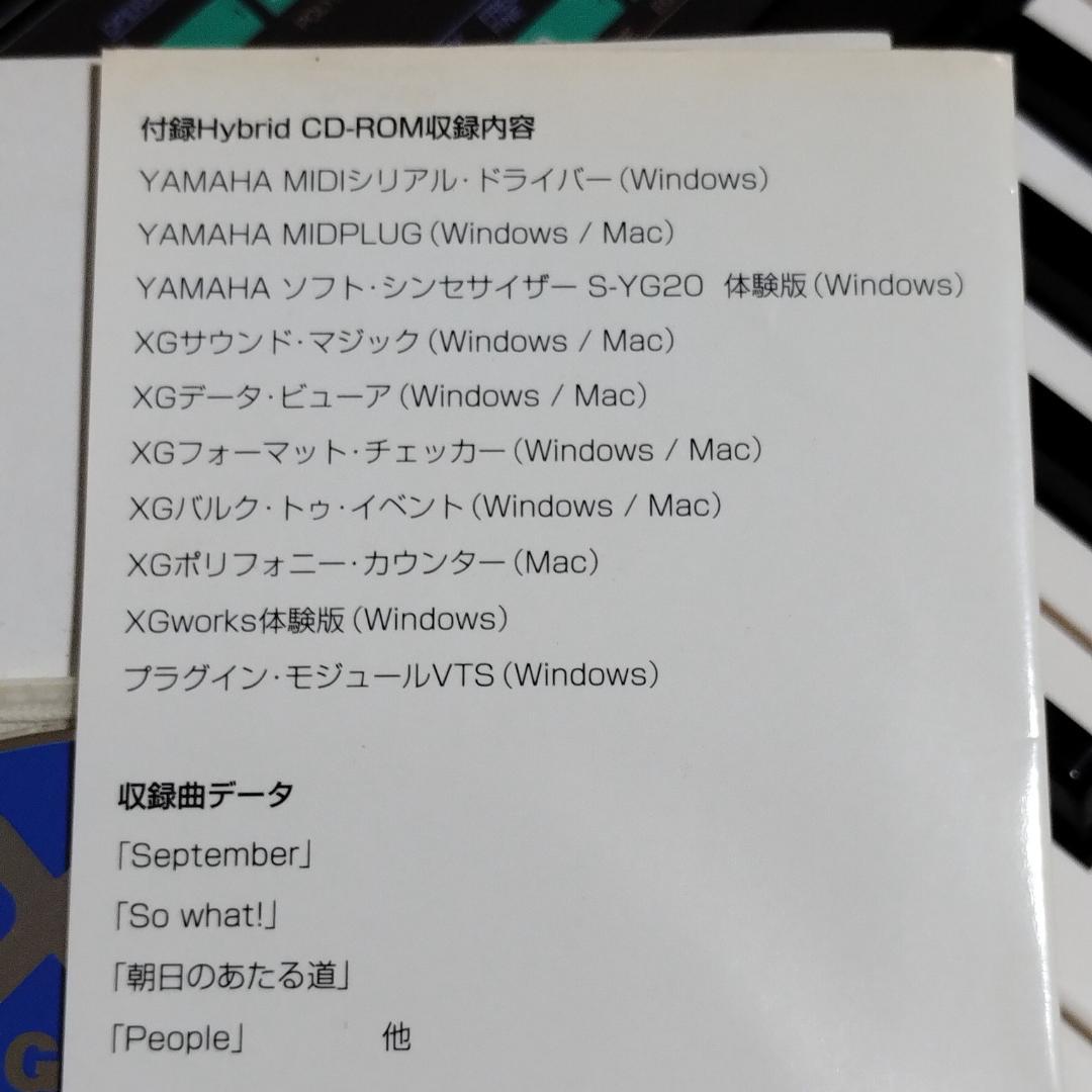 ヤマハ「 XGバイブル 」米谷知己 著 Hybrid CD‐ROM 付き