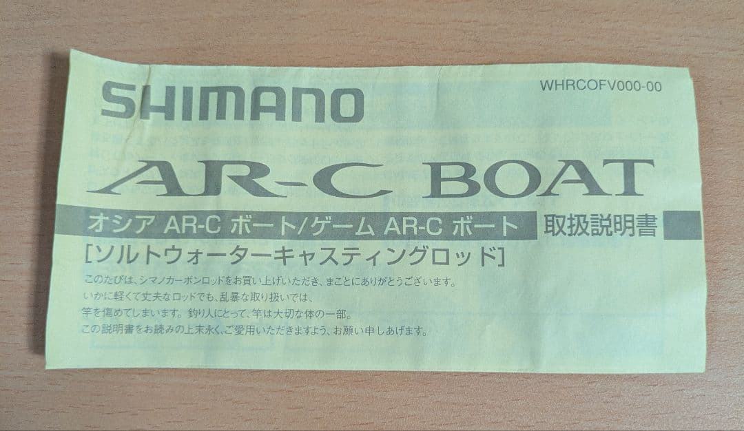 オシアAR-Cボート　S706MHB