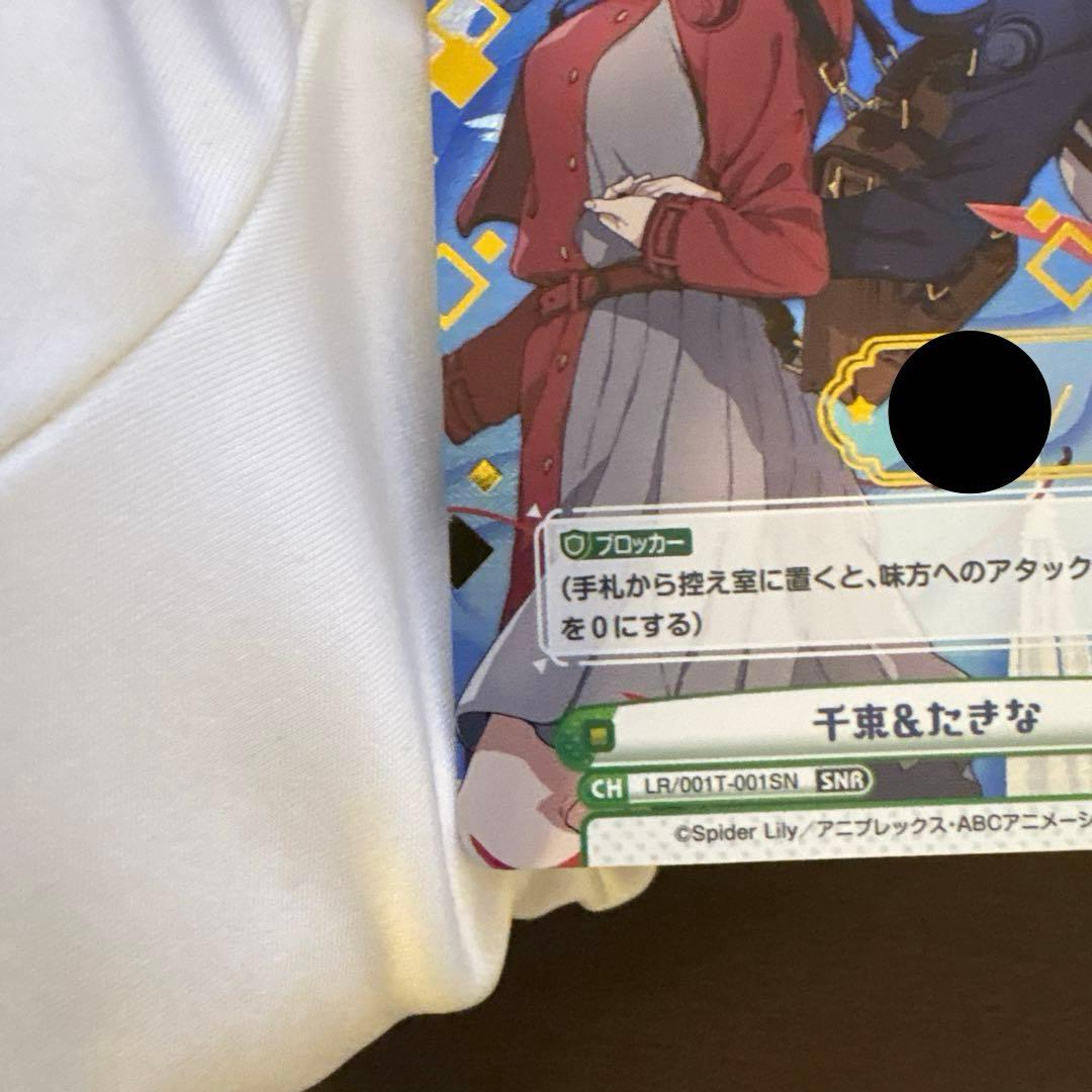 ネ*）様 Reバース リコリス・リコイル 千束＆たきな SNR シリアル リコリ