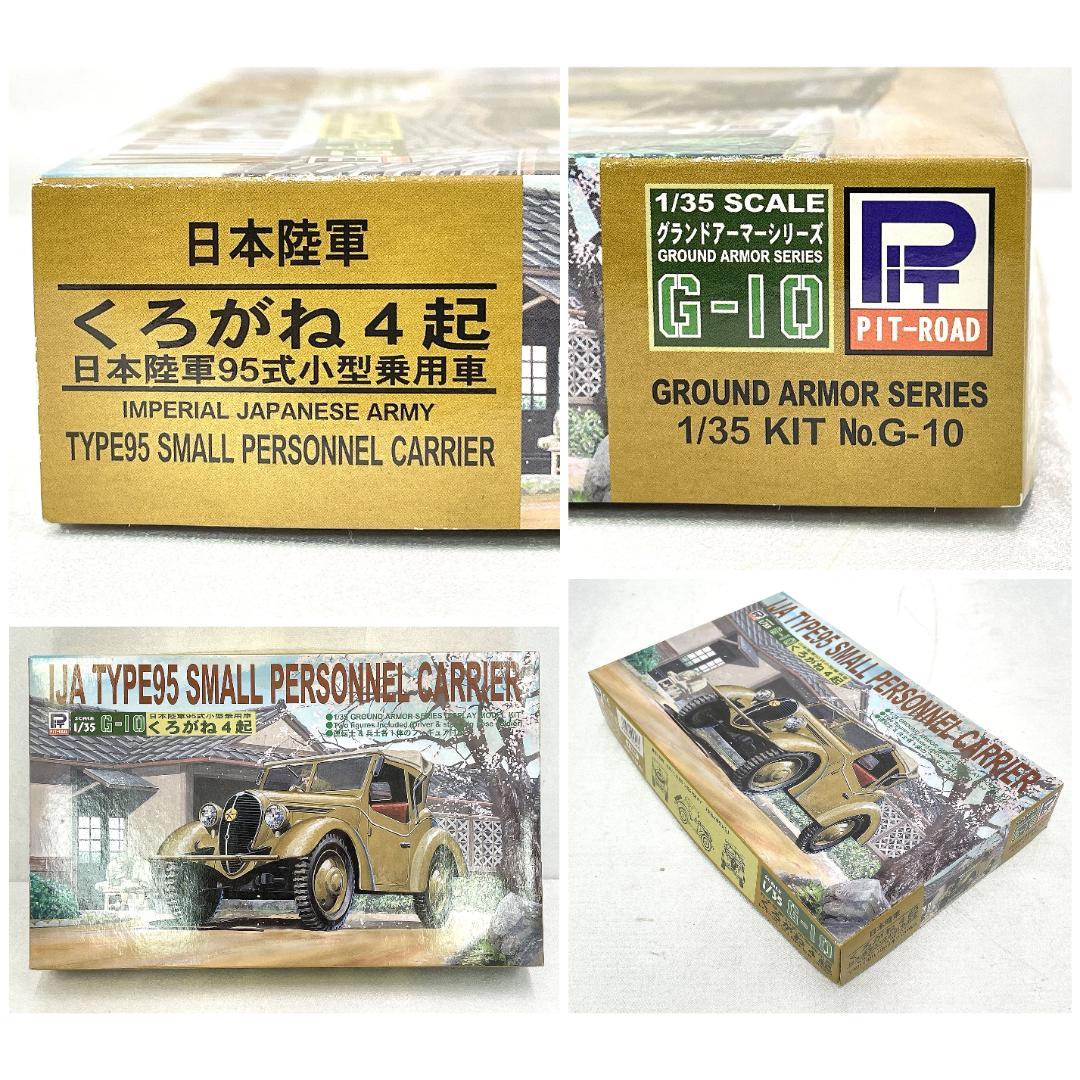 R8SA19【未組立・限定品】ピットロード 1/35 日本陸軍 車両2点セット