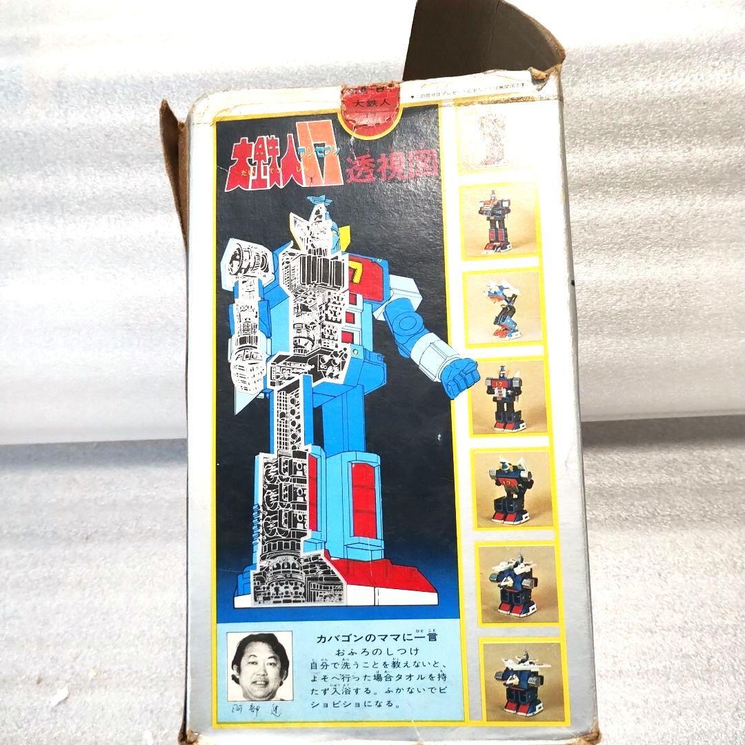 ポピー DX超合金 大鉄人17 GA-81　レトロ　レア　昭和　入手困難