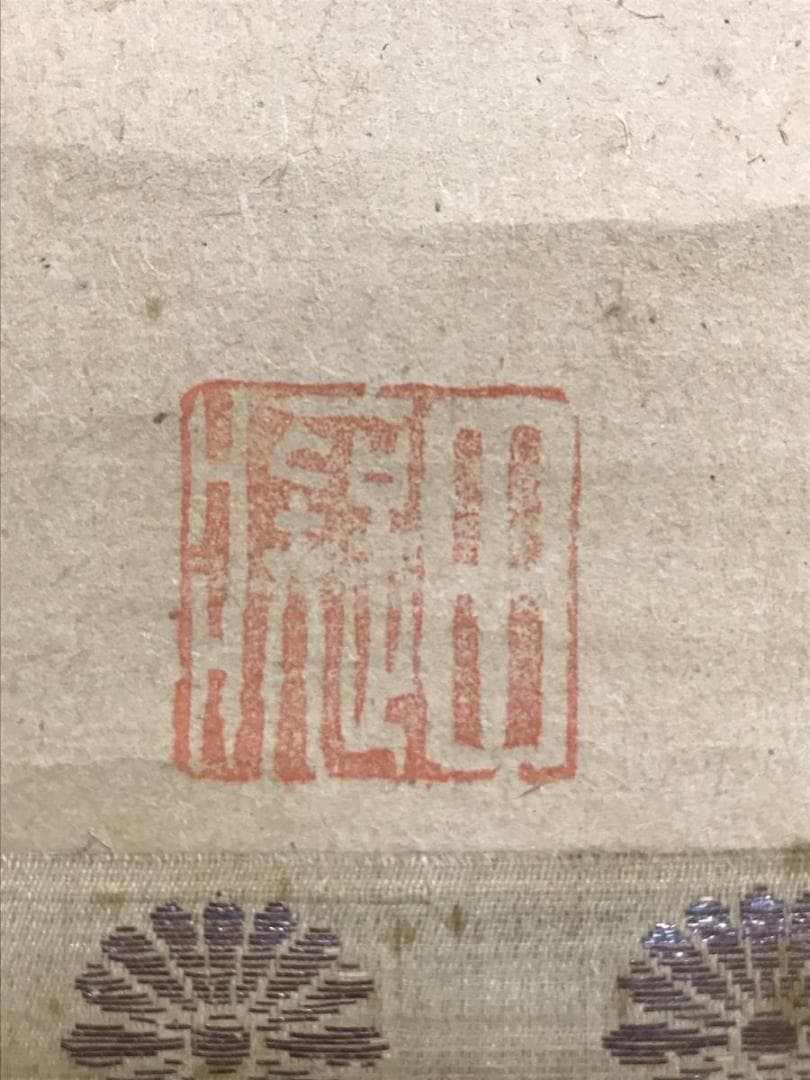 【真作】田能村直入/梅枝香之図/花鳥図/横物/掛軸/名家伝来/AC-698