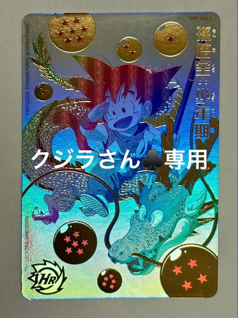 スーパードラゴンボールヒーローズ 孫悟空:少年期　UGM5-ASEC P