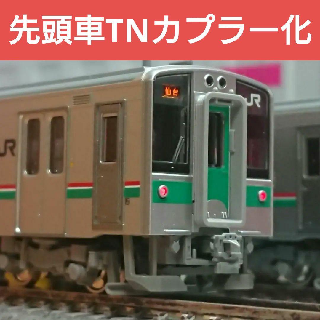 Nゲージ KATO 701系 仙台色
