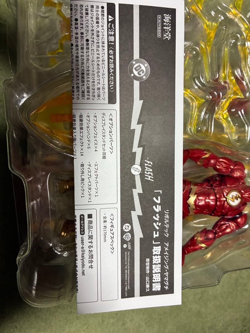 アメイジングヤマグチ　フラッシュ　開封品　ブリスター割れ