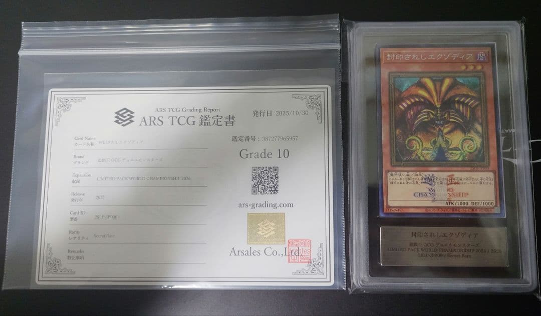 【ARS10】封印されしエクゾディア　25LP-JP000　ロゴ付シークレット