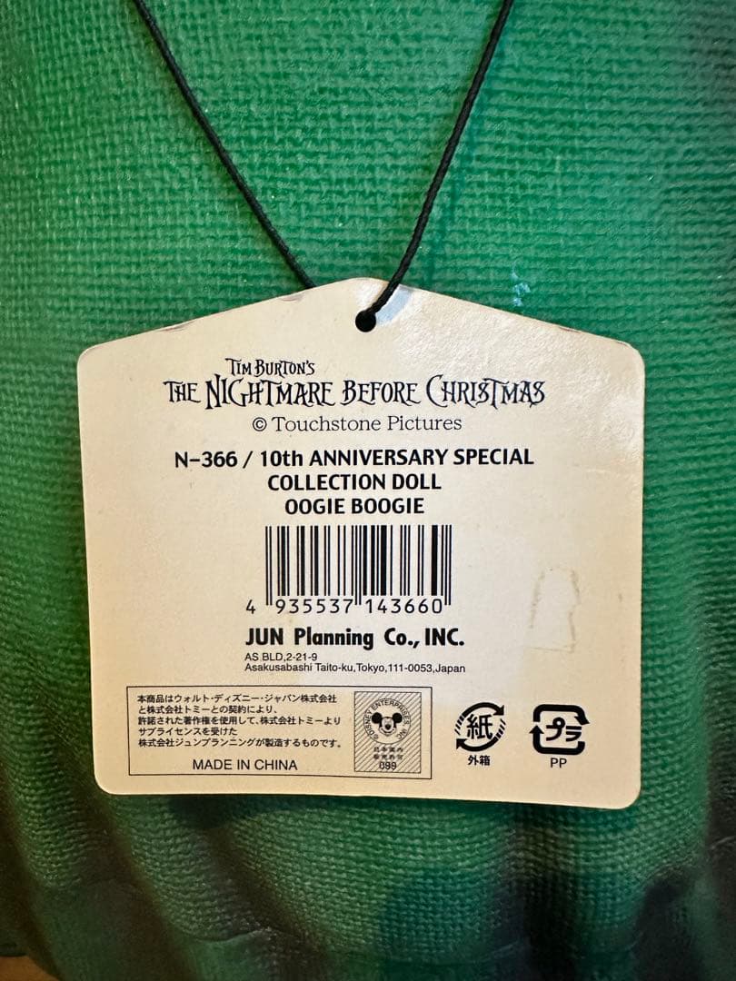 ナイトメアビフォアクリスマス　プギーウギー　10周年記念コレクションドール