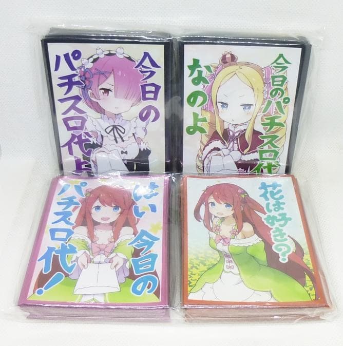 リゼロ パチスロ スリーブ 10種コンプセット