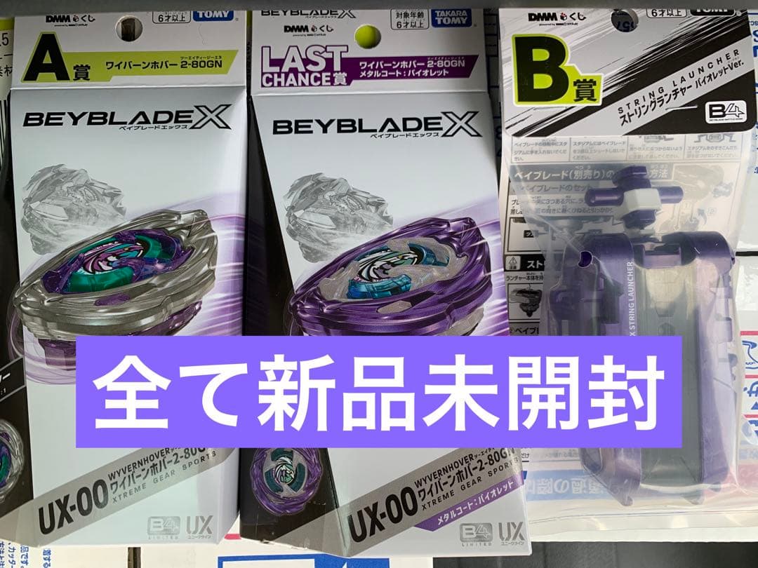 ベイブレードX ワイバーンホバー2-80GN　DMM1番クジ　ラストワンセット