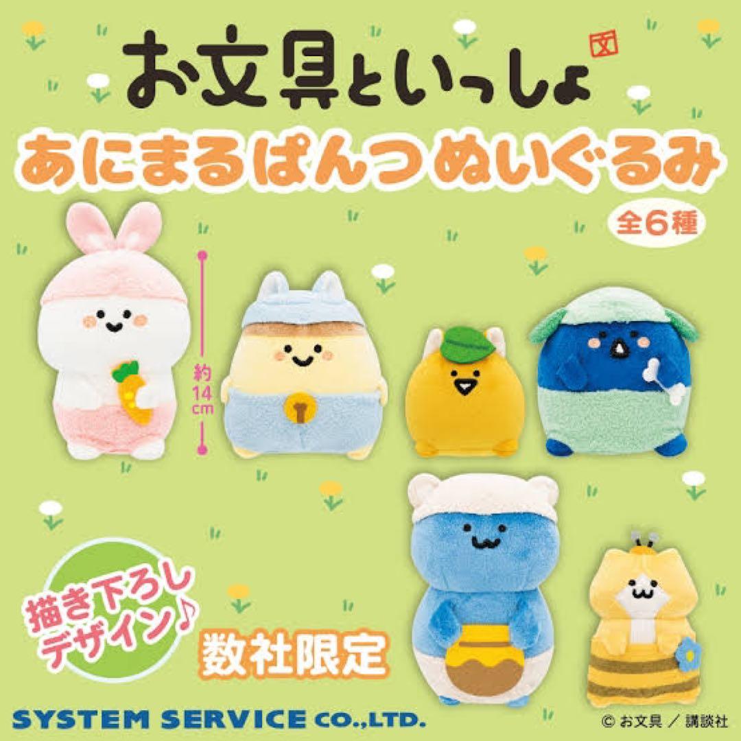【6種コンプセット】お文具といっしょ あにまるぱんつぬいぐるみ　希少‼️