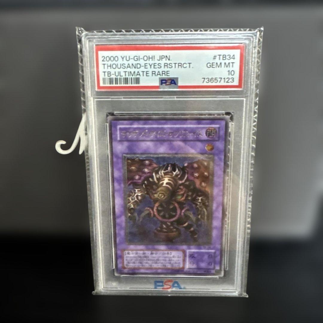 【PSA10】サウザンド・アイズ・サクリファイス【レリーフ】