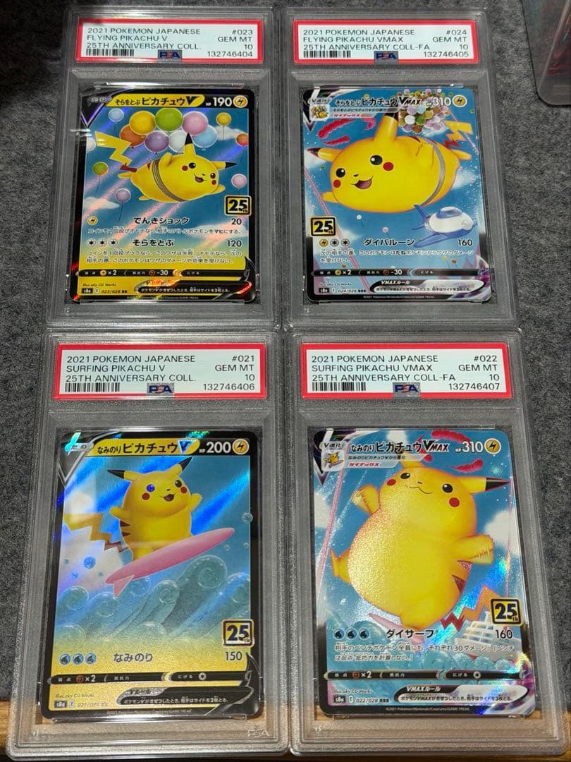 なみのりピカチュウ そらをとぶピカチュウ PSA10 4連番