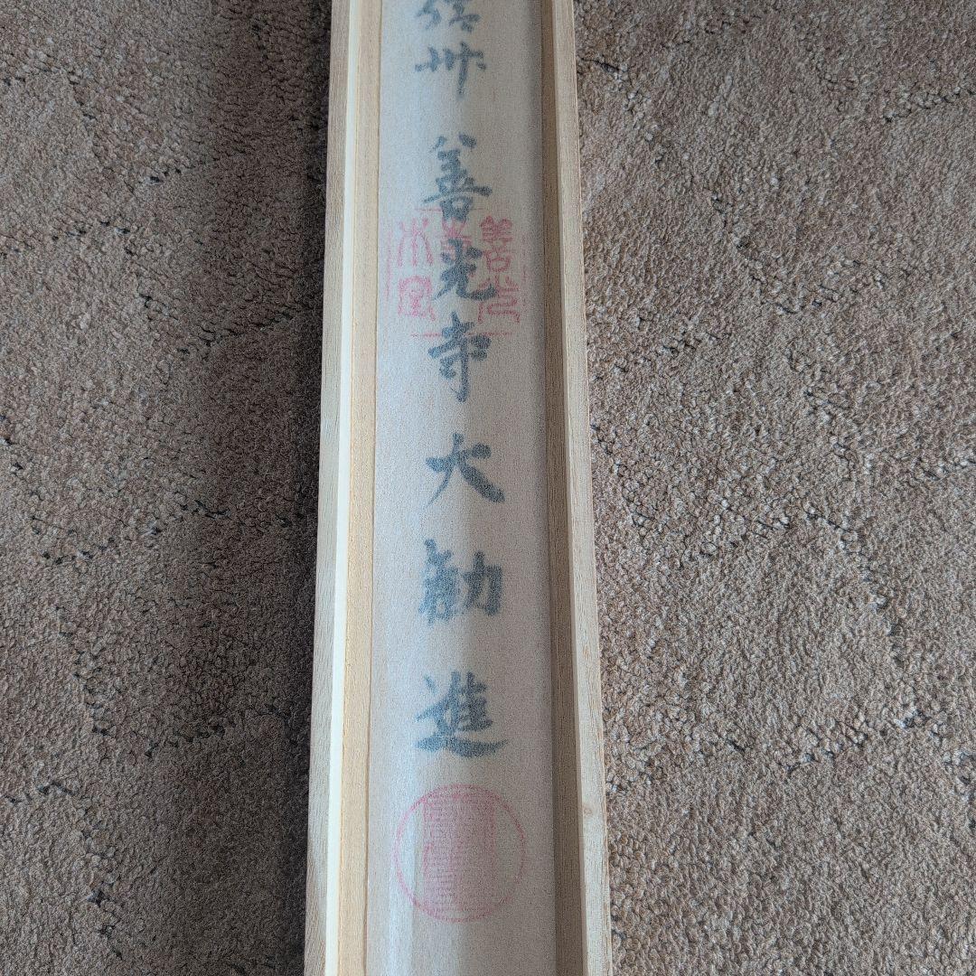 高級西陣織　十三佛　掛け軸