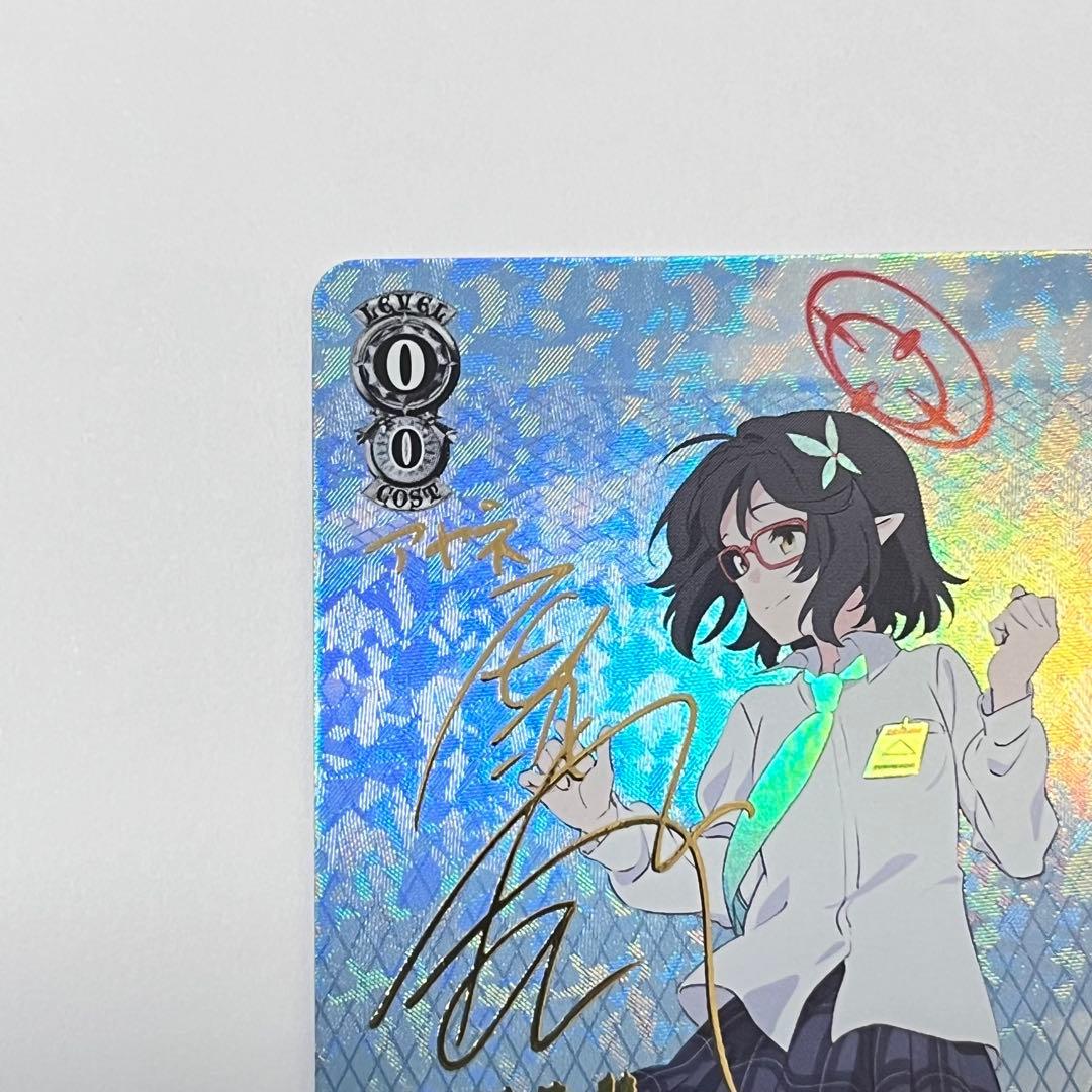 ブルーアーカイブ　対策委員会　アヤネ　SP サイン