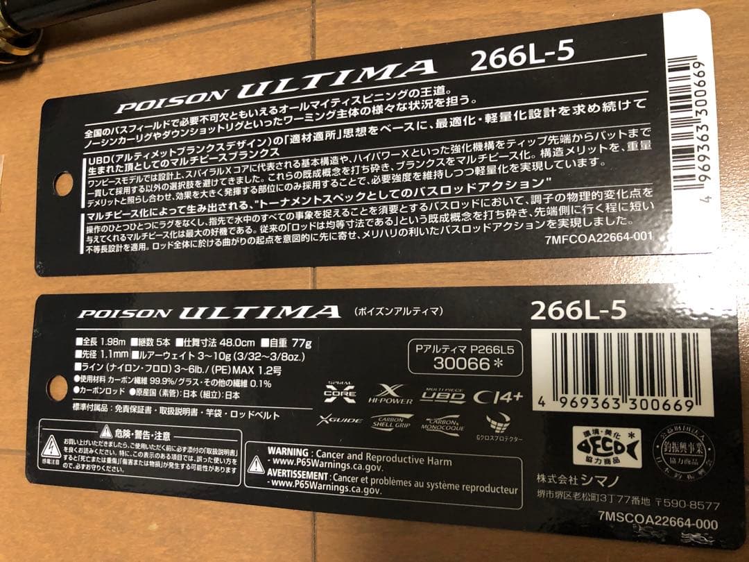 POISON ULTIMA 266L-5 パックロッドトルザイトバスルアーシマノ