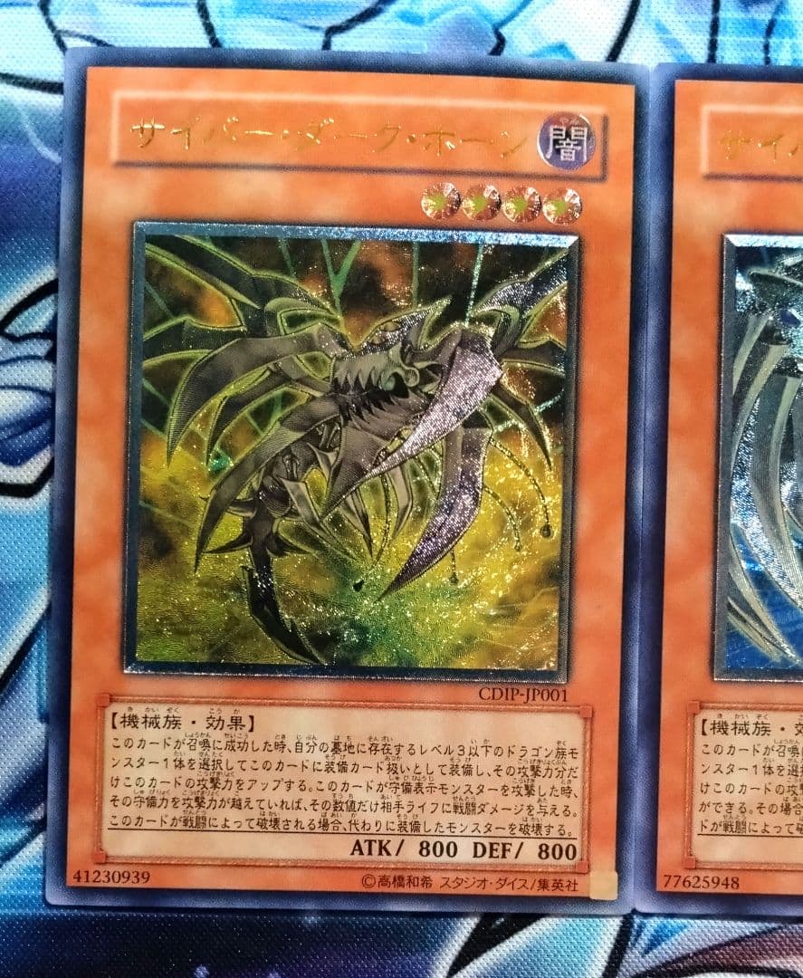 【R431】遊戯王 サイバーダーク系 レリーフ アルティメットレア 3種