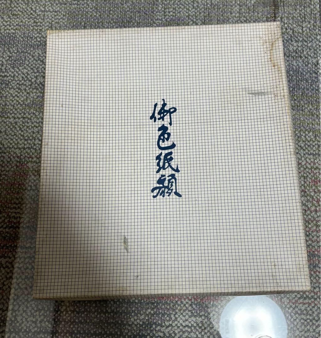 大橋勝二　日の丸　朝焼富士　絵画　和風景　直筆の書　和室　アート　芸術品　限定