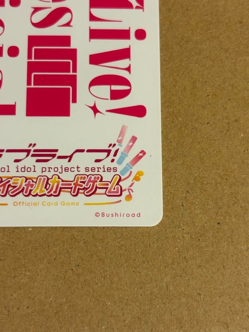 推し活 ラブライブ！スーパースター！オフィシャルカードゲーム