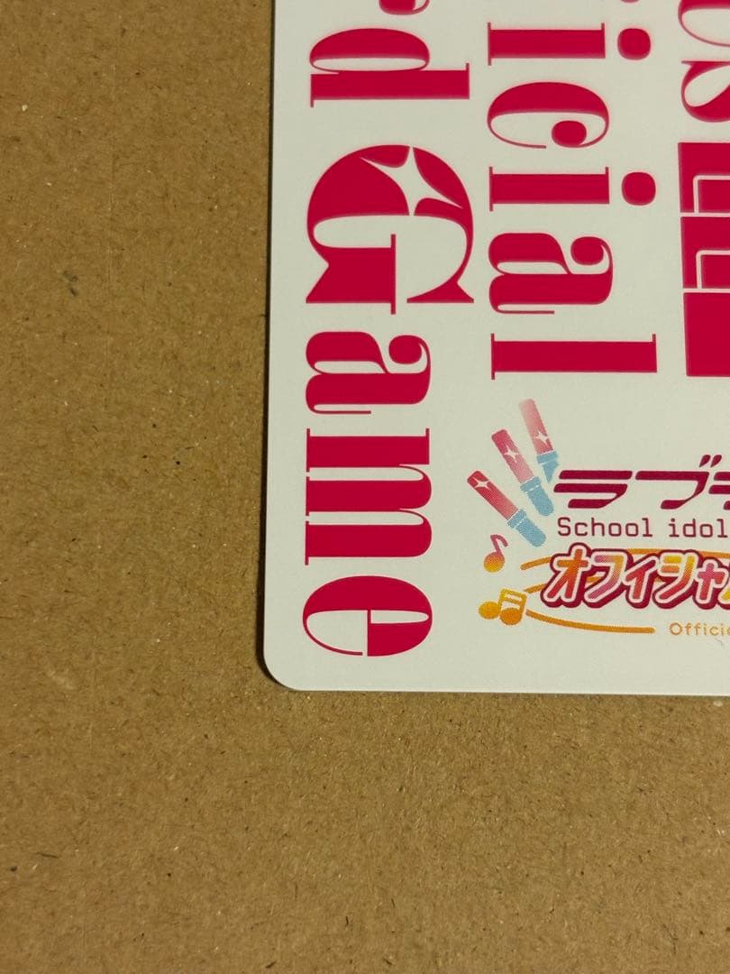 推し活 ラブライブ！スーパースター！オフィシャルカードゲーム