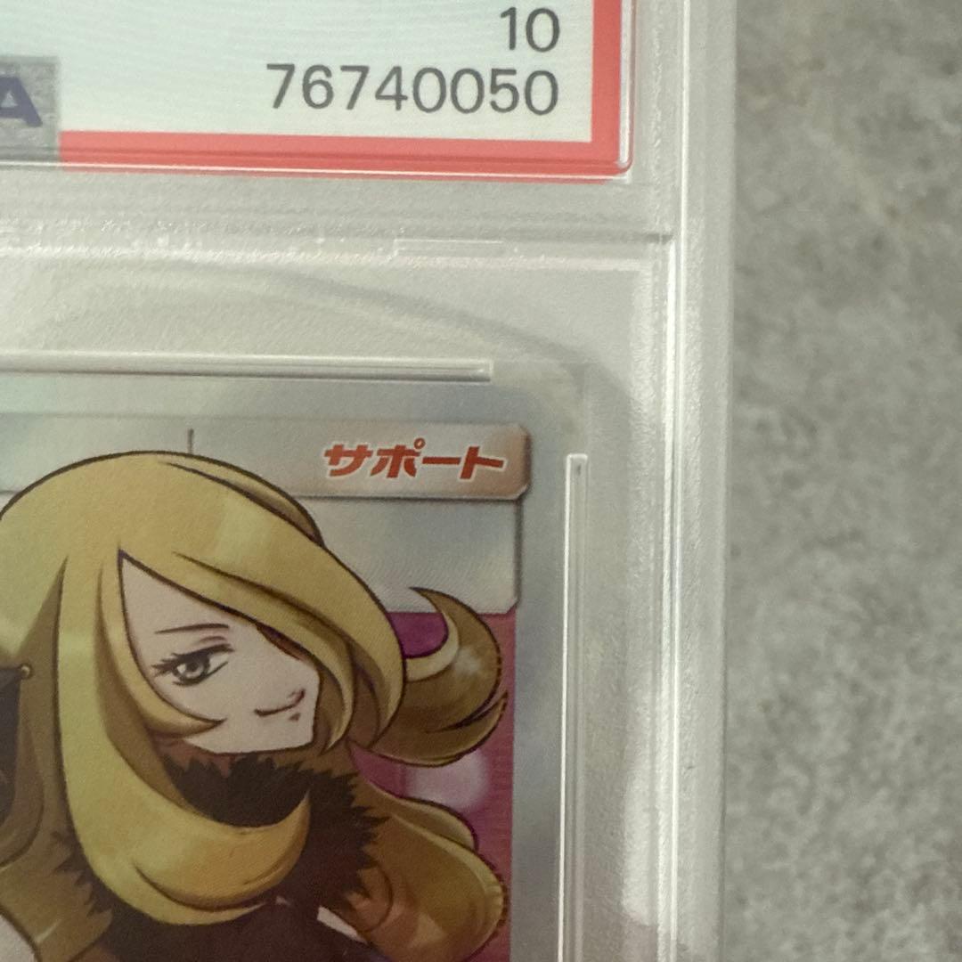 風祭　ポケモンカード　シロナ&カトレア　psa10