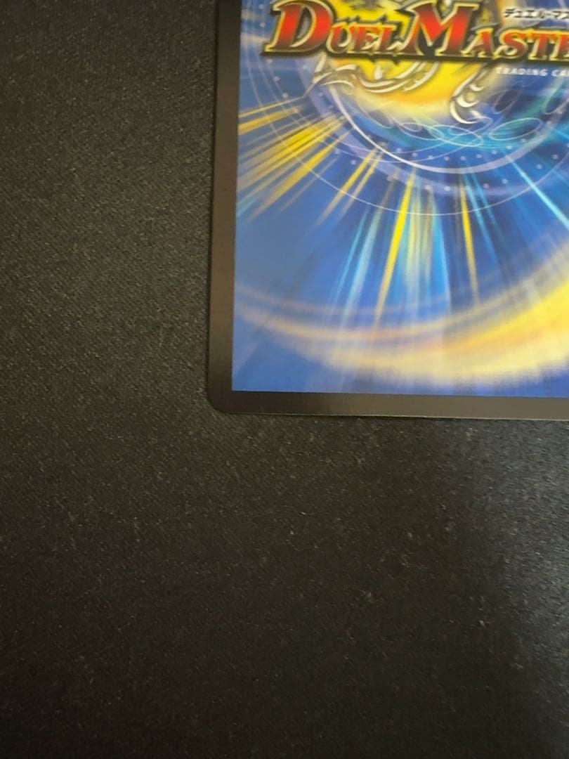 デュエルマスターズ　アーテルゴルギーニ　金トレジャー1枚