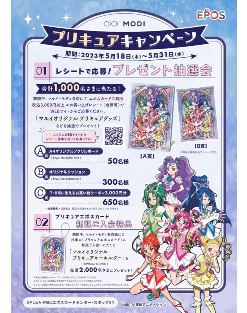 プリキュア5 gogo！　アクリルボード　マルイ　50名限定　未開封