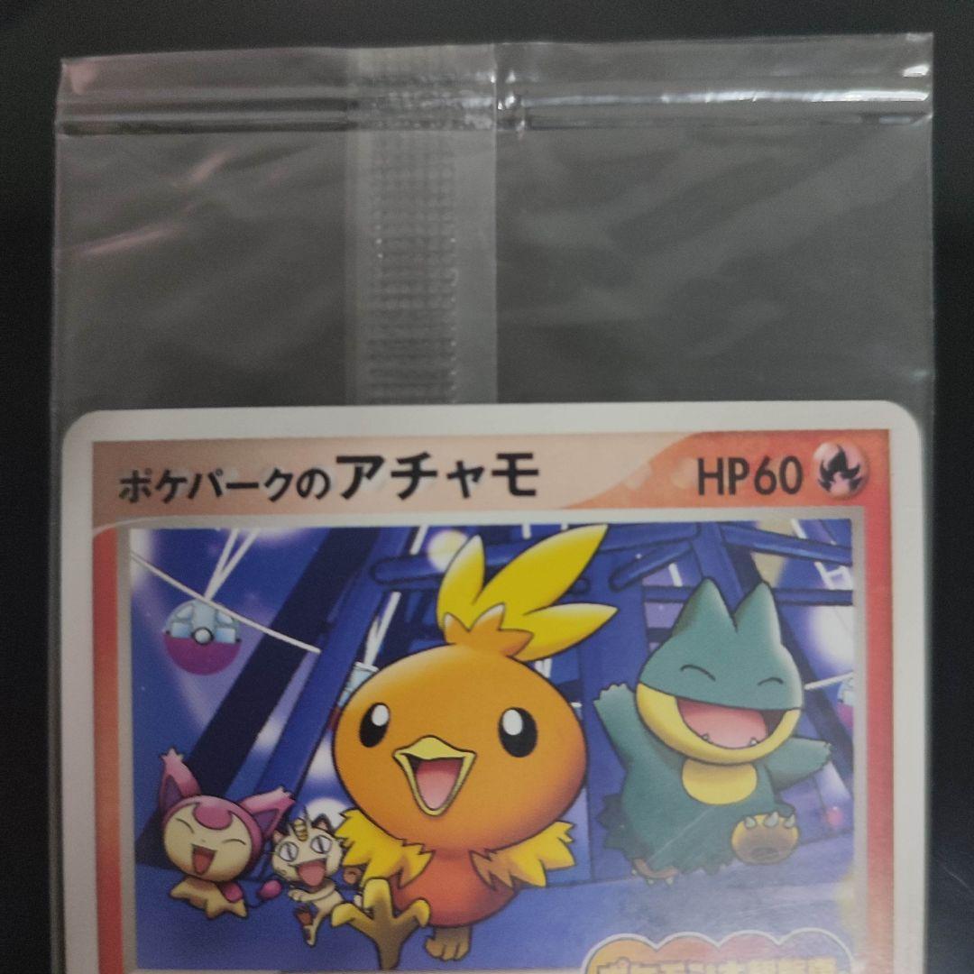 ポケパークのアチャモ　未開封