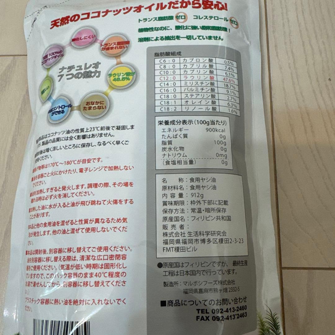 ココナッツオイル　ナチュレオ