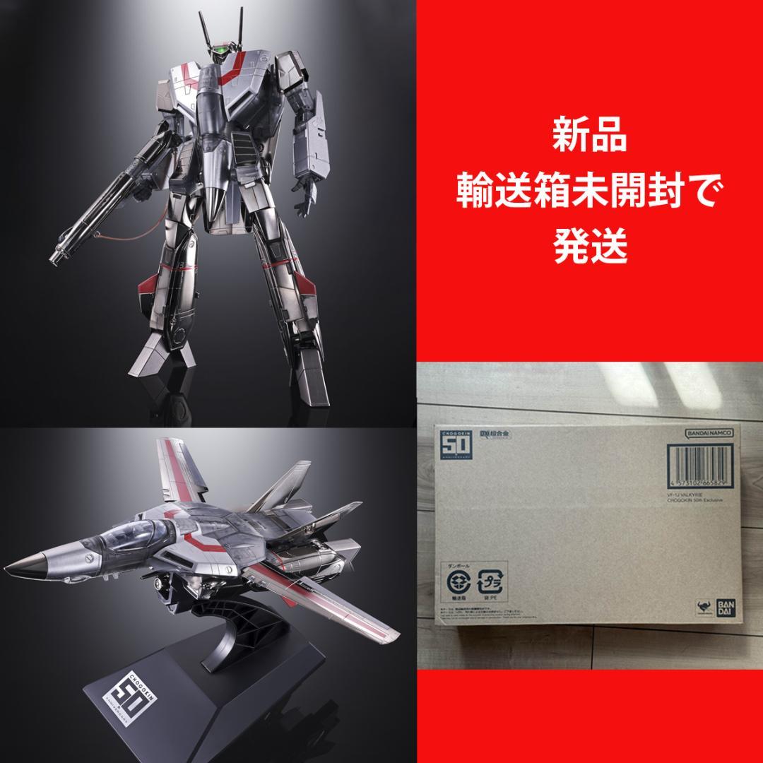 【DX超合金】VF-1J バルキリー CHOGOKIN 50th【未開封】