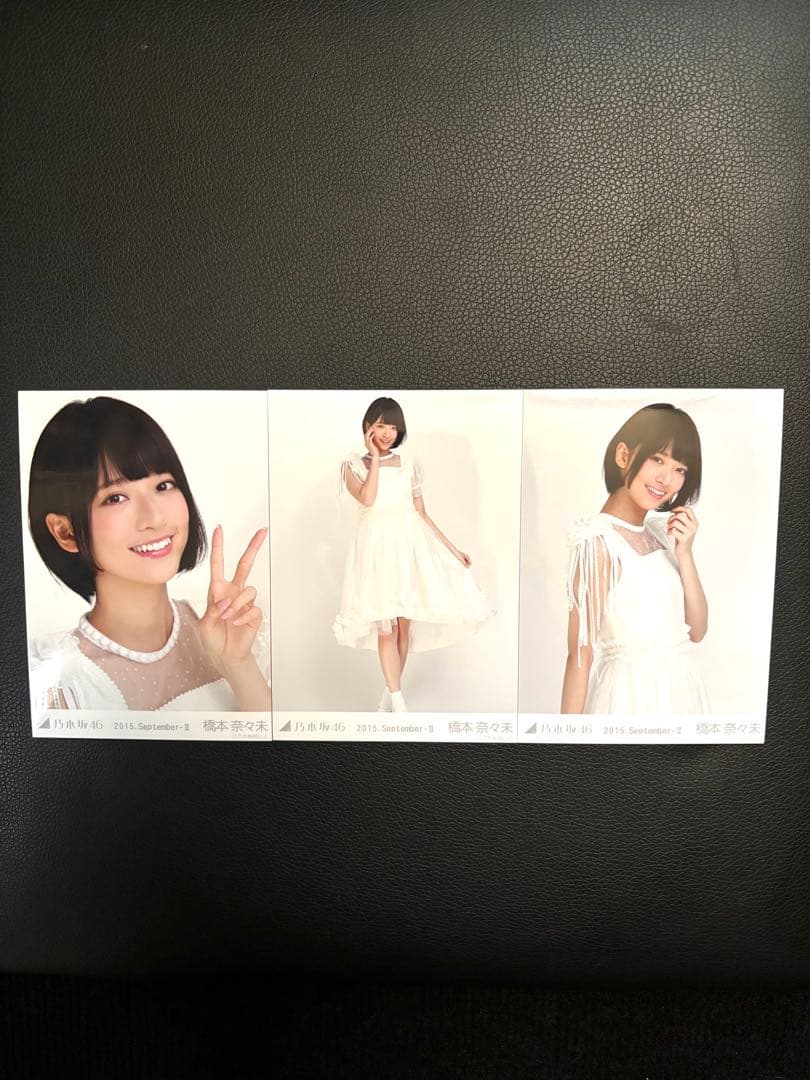橋本奈々未 2015.September-II 会場限定生写真 3種コンプリート
